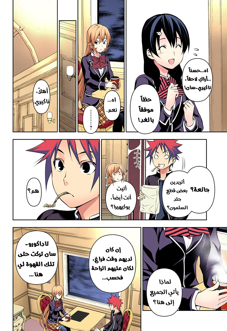 Read Shokugeki no Soma AR Manga Online