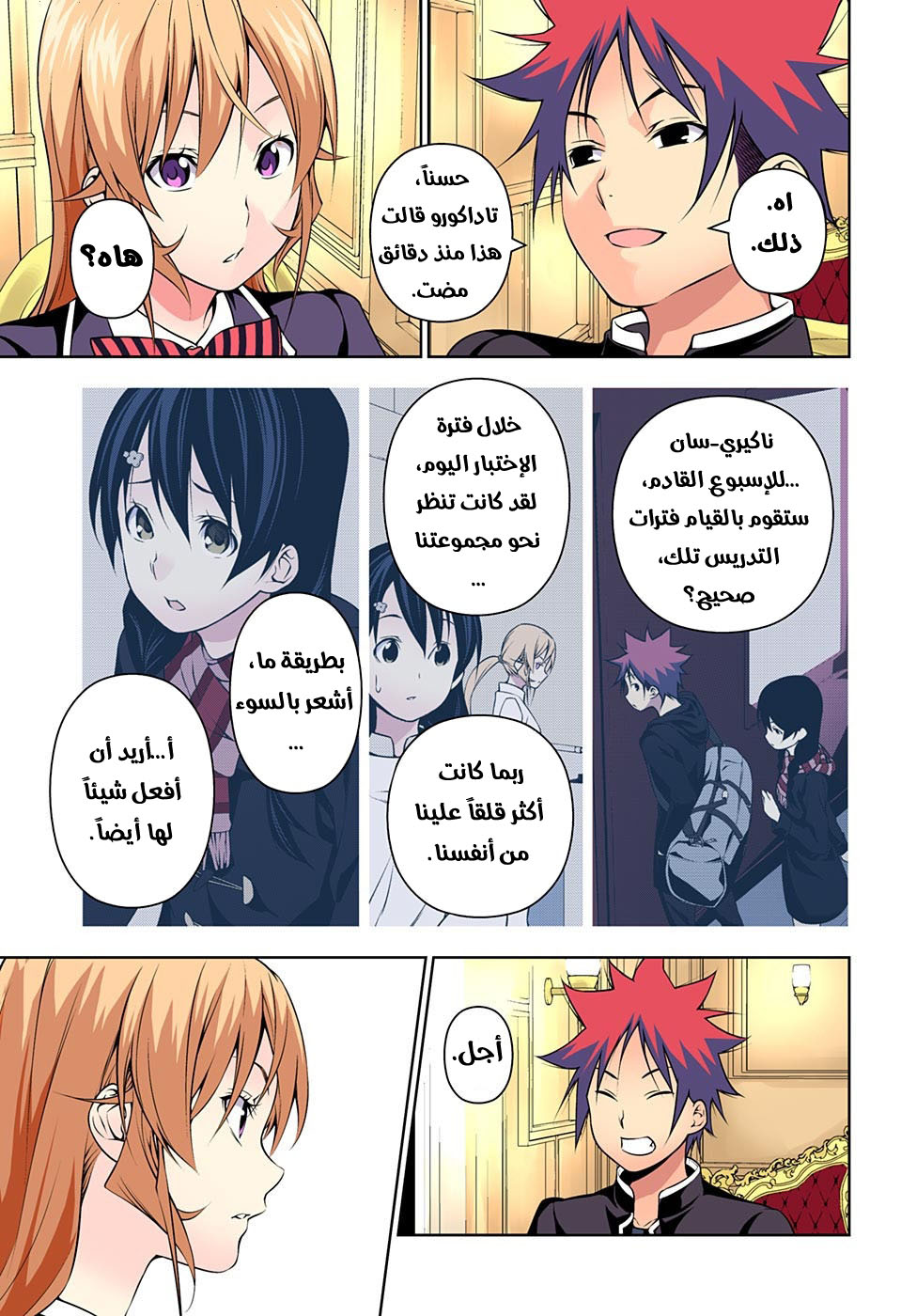 Read Shokugeki no Soma AR Manga Online