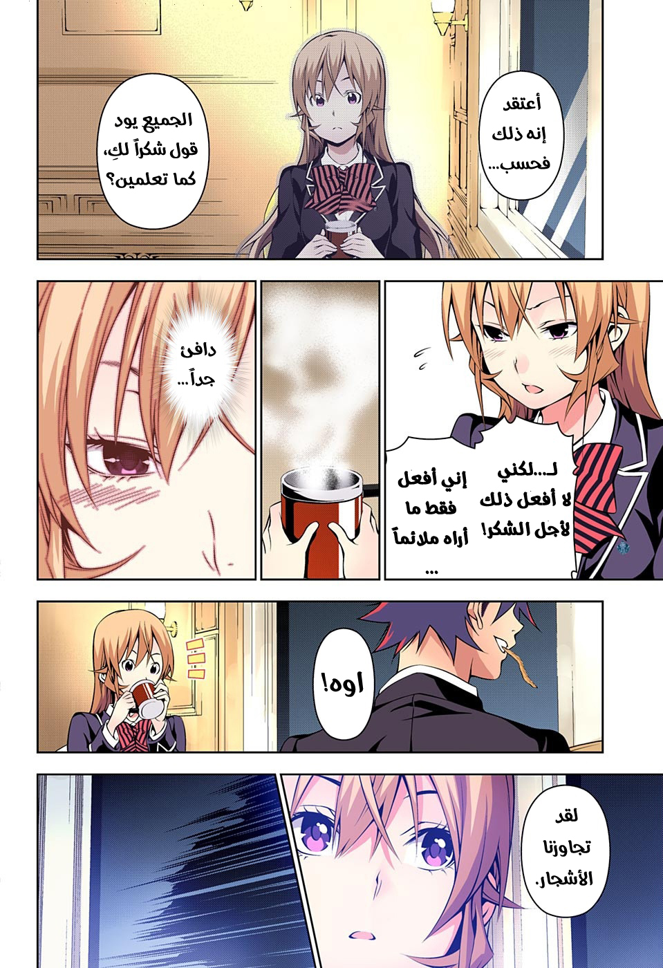 Read Shokugeki no Soma AR Manga Online