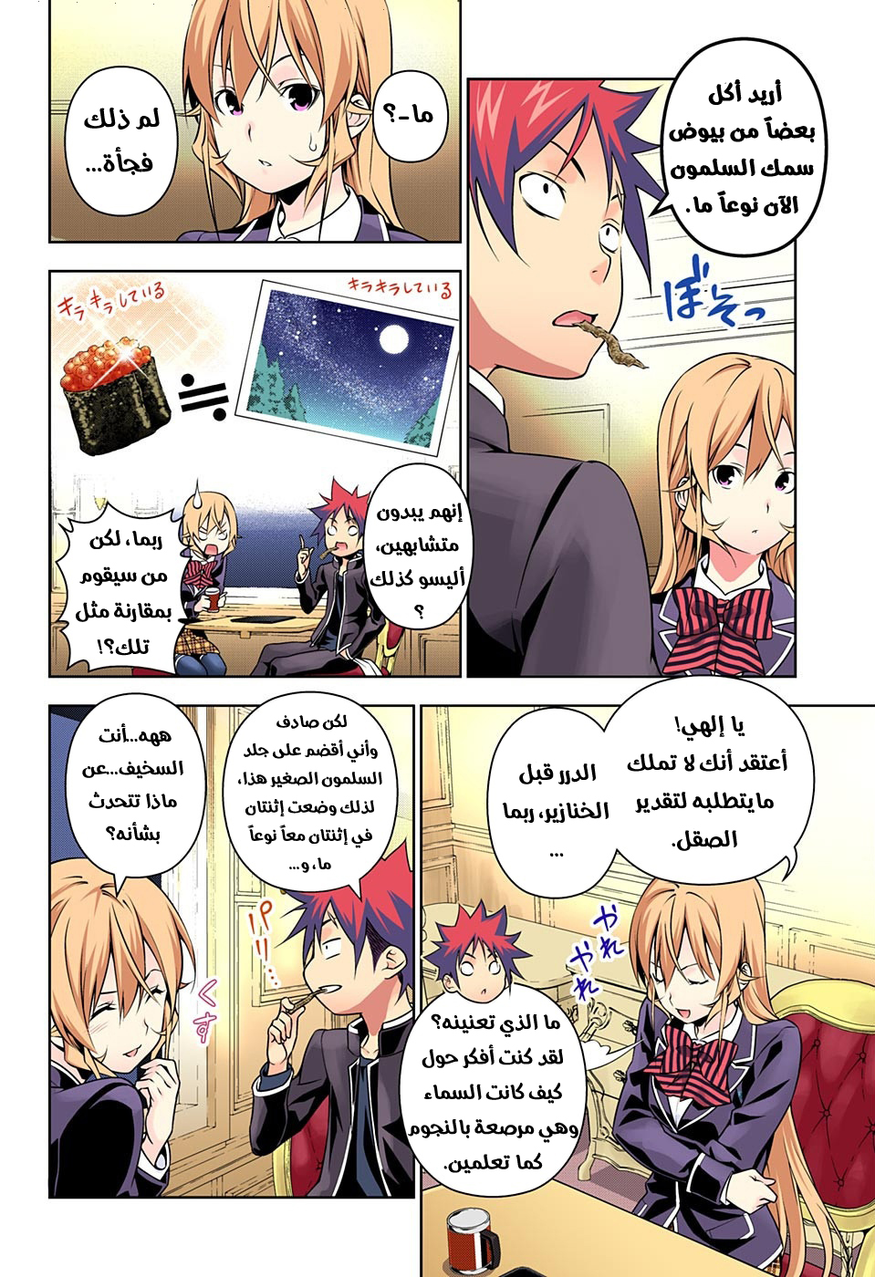 Read Shokugeki no Soma AR Manga Online