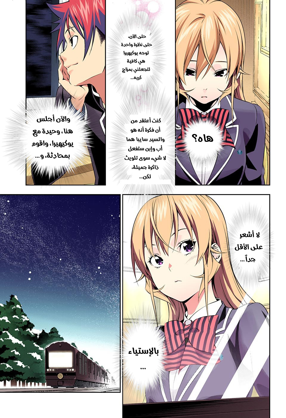 Read Shokugeki no Soma AR Manga Online