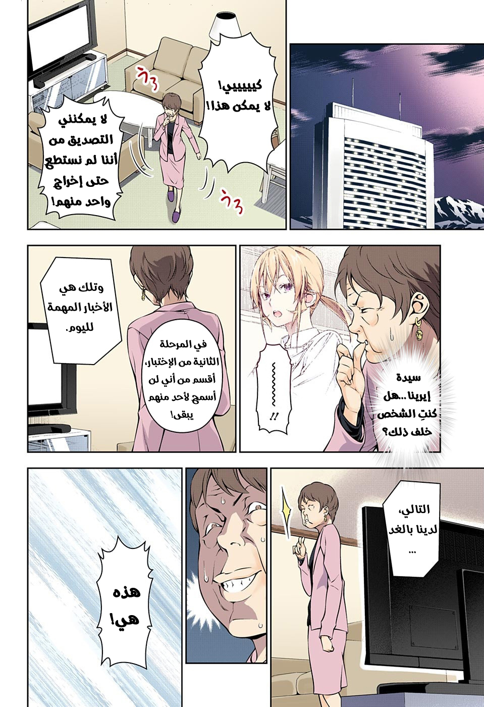 Read Shokugeki no Soma AR Manga Online