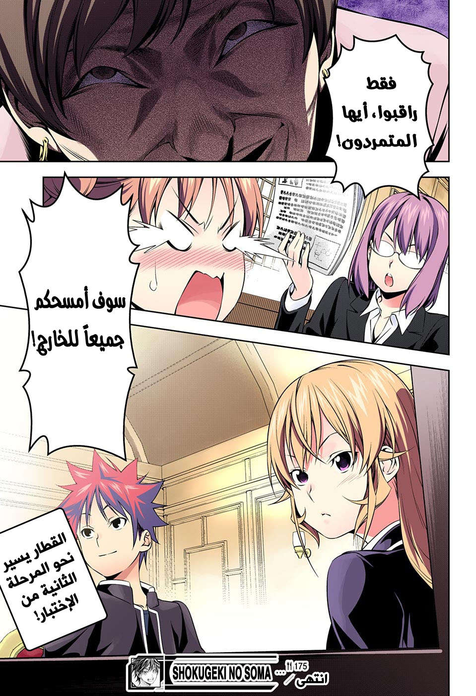 Read Shokugeki no Soma AR Manga Online