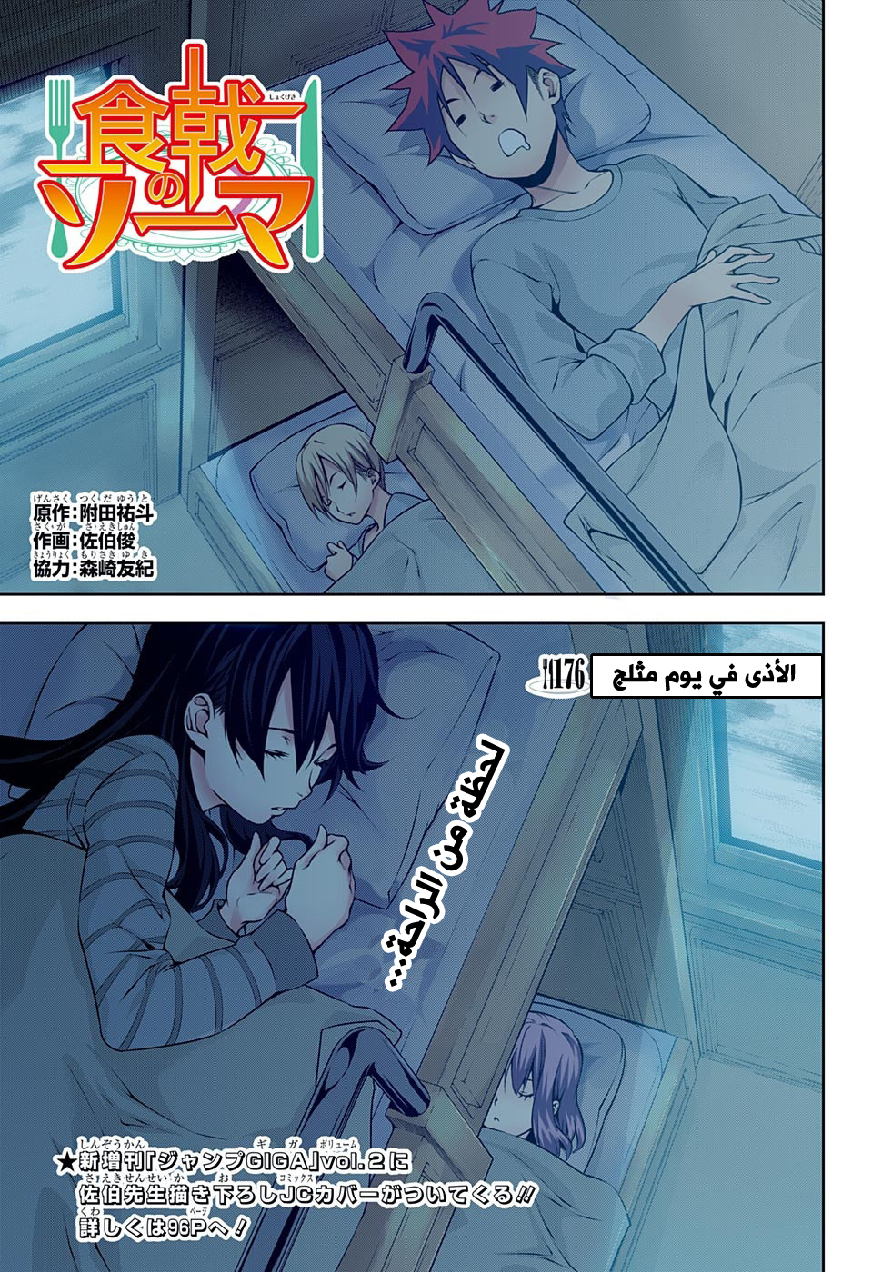 Read Shokugeki no Soma AR Manga Online