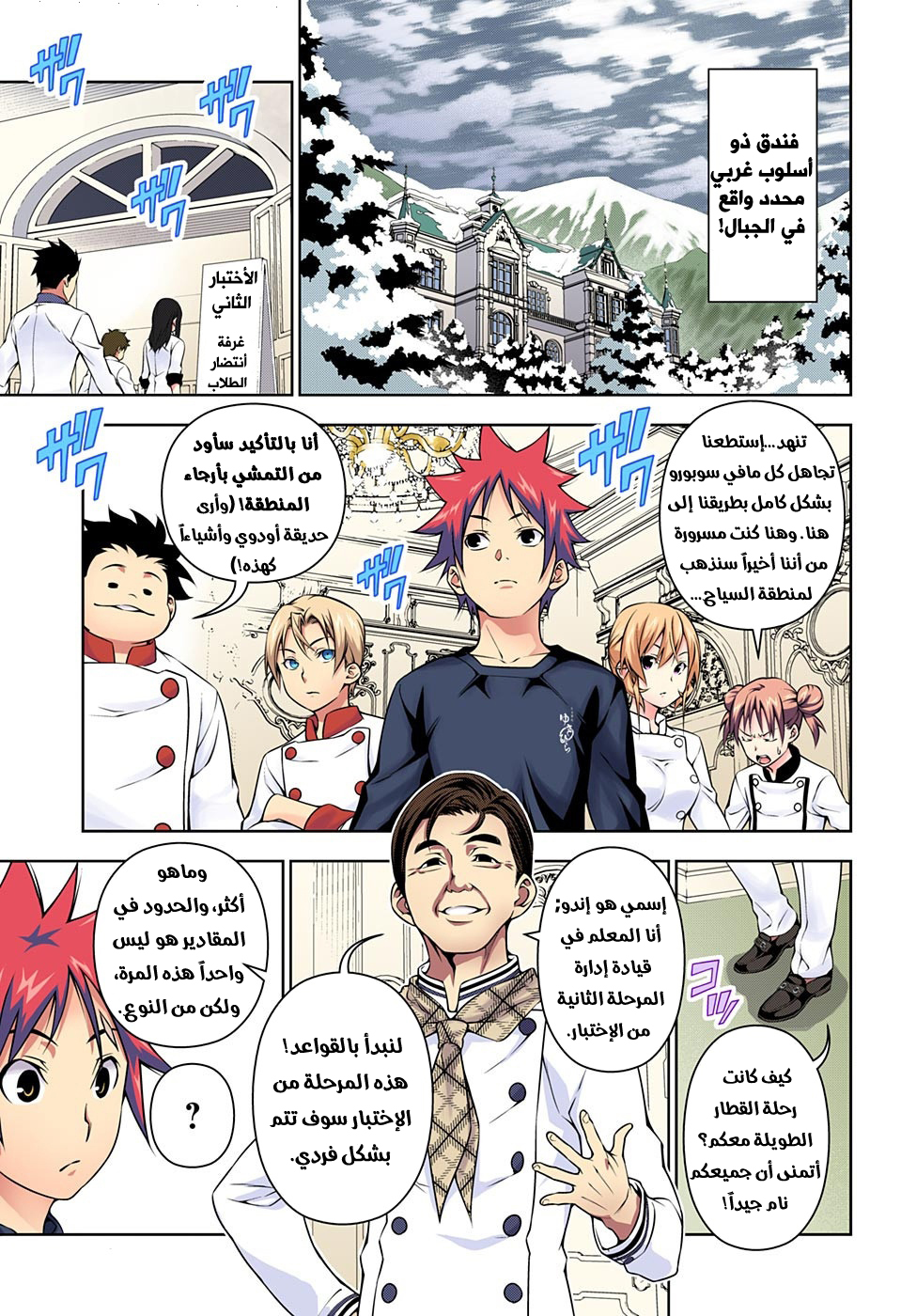 Read Shokugeki no Soma AR Manga Online