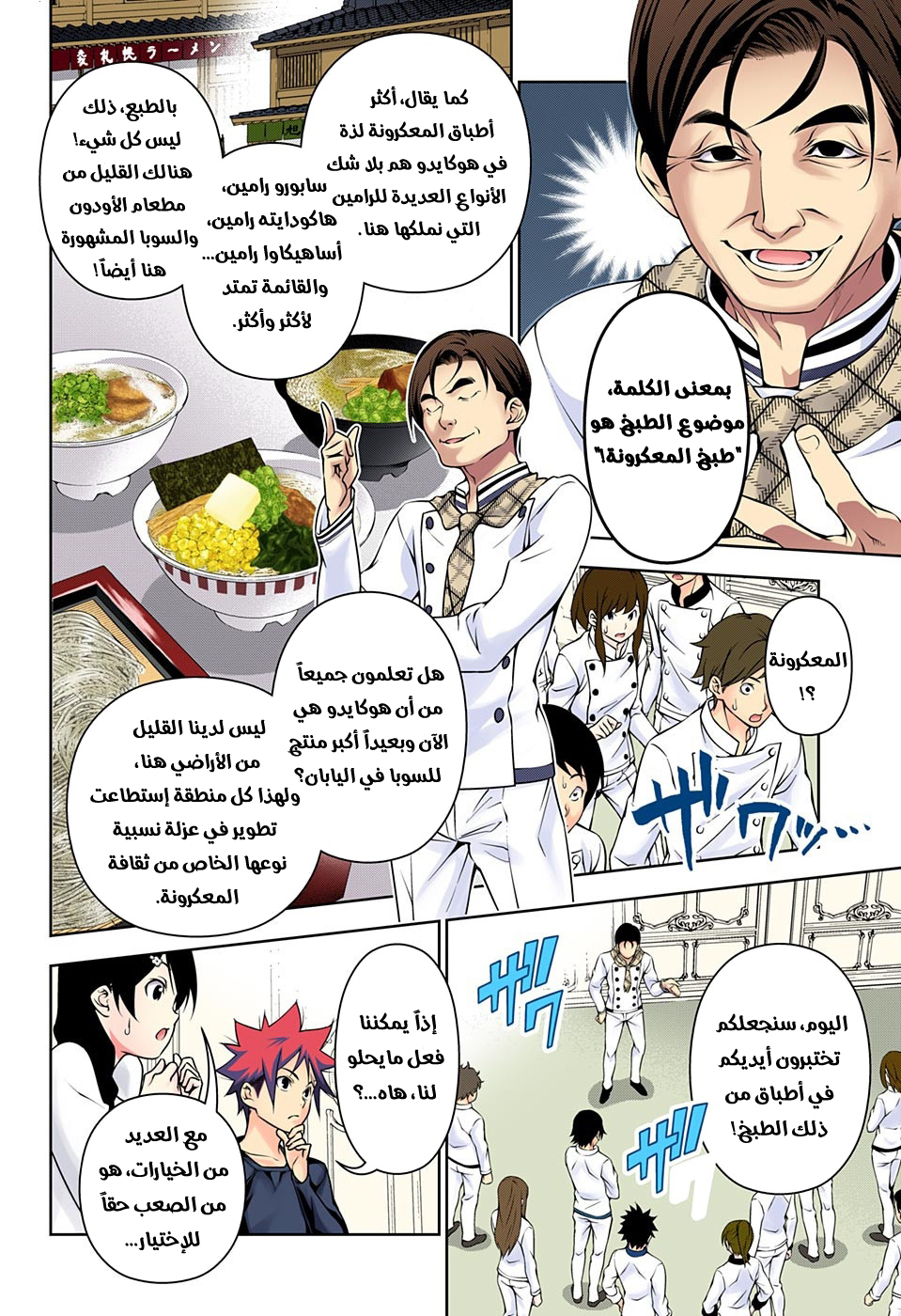 Read Shokugeki no Soma AR Manga Online