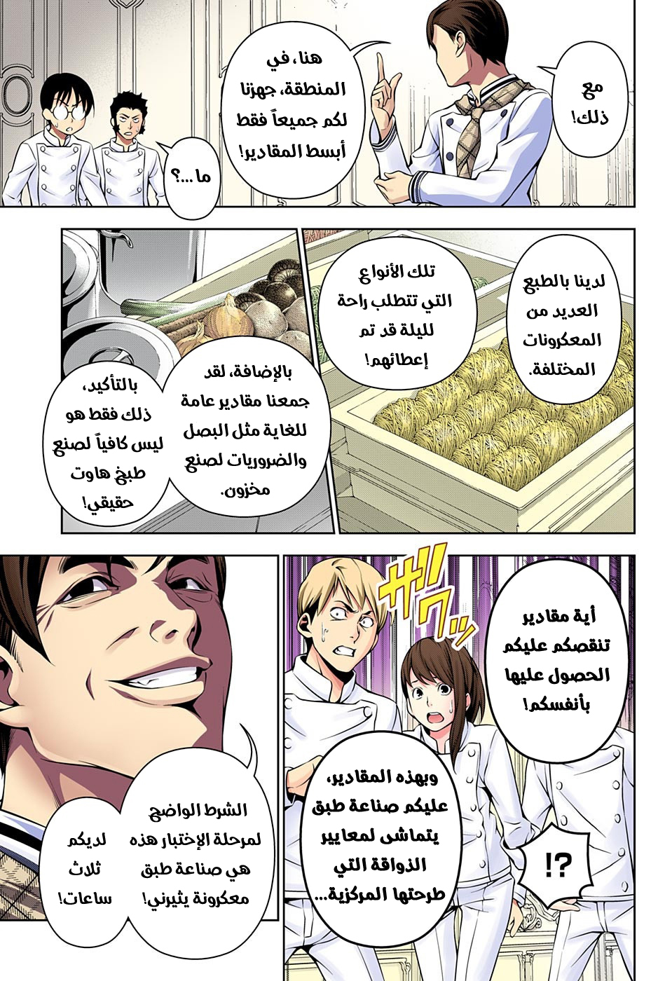 Read Shokugeki no Soma AR Manga Online