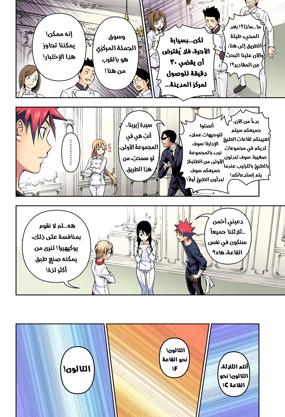 Read Shokugeki no Soma AR Manga Online