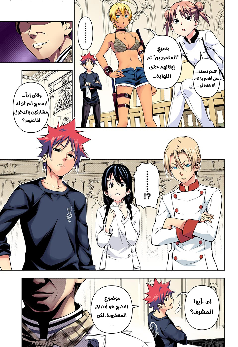Read Shokugeki no Soma AR Manga Online