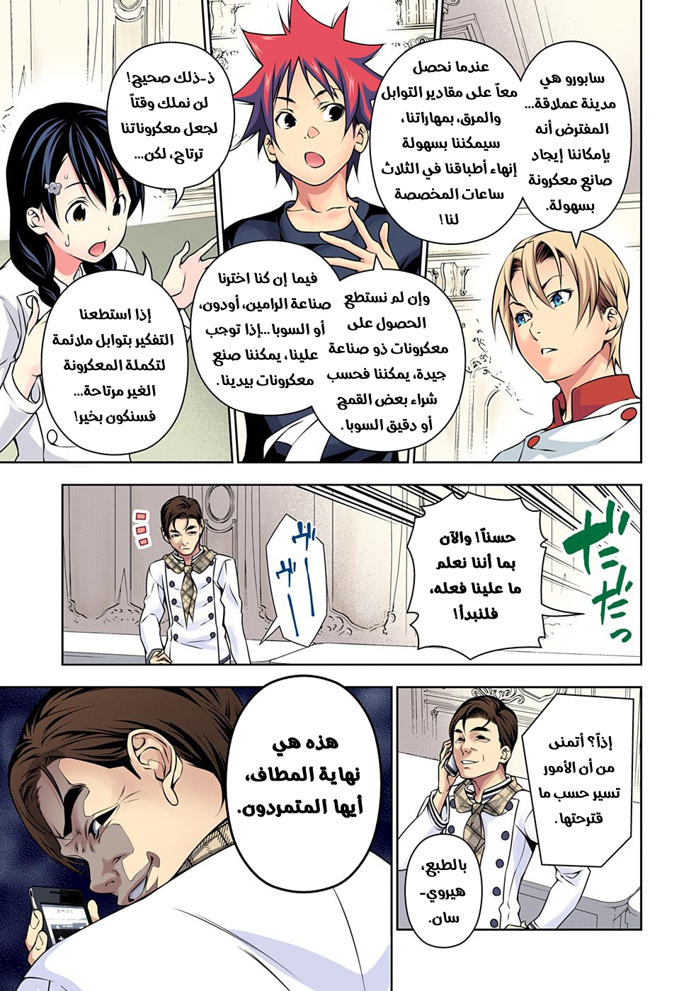 Read Shokugeki no Soma AR Manga Online