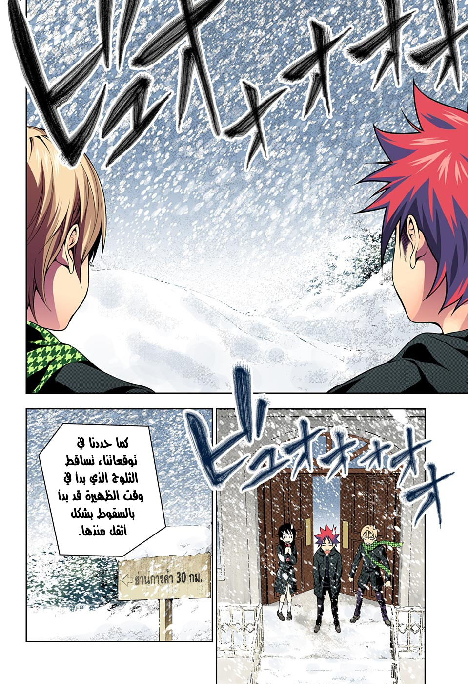 Read Shokugeki no Soma AR Manga Online