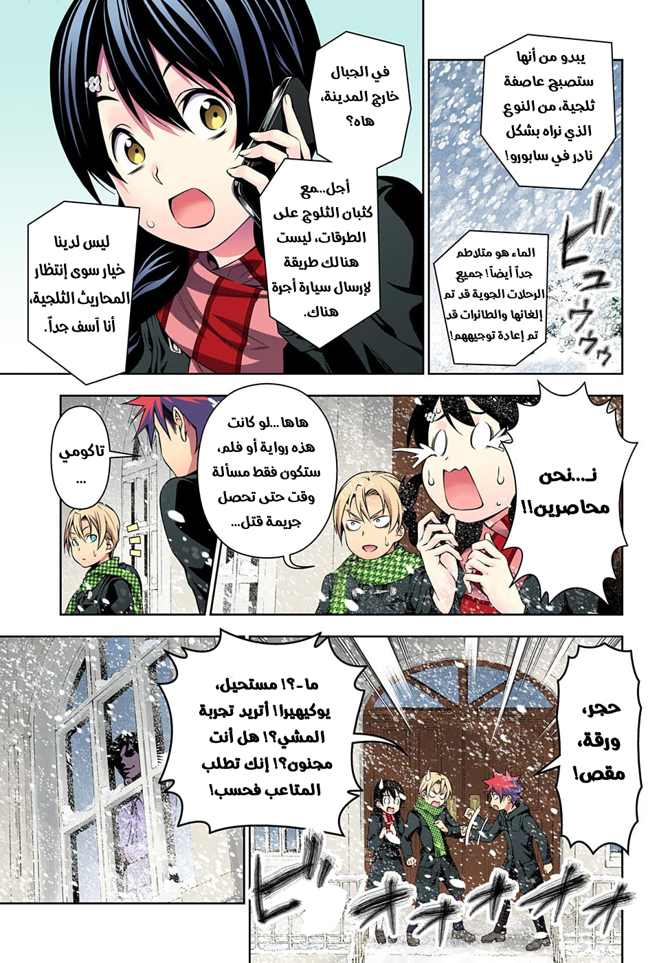 Read Shokugeki no Soma AR Manga Online