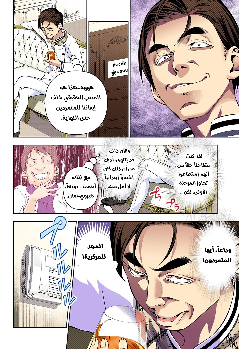 Read Shokugeki no Soma AR Manga Online