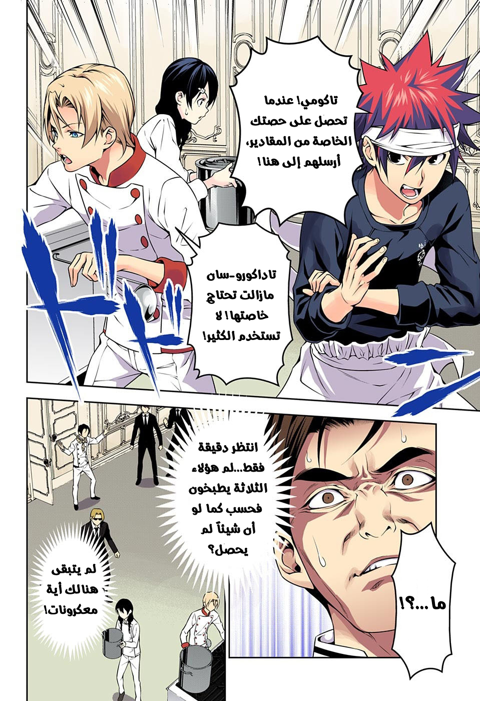 Read Shokugeki no Soma AR Manga Online