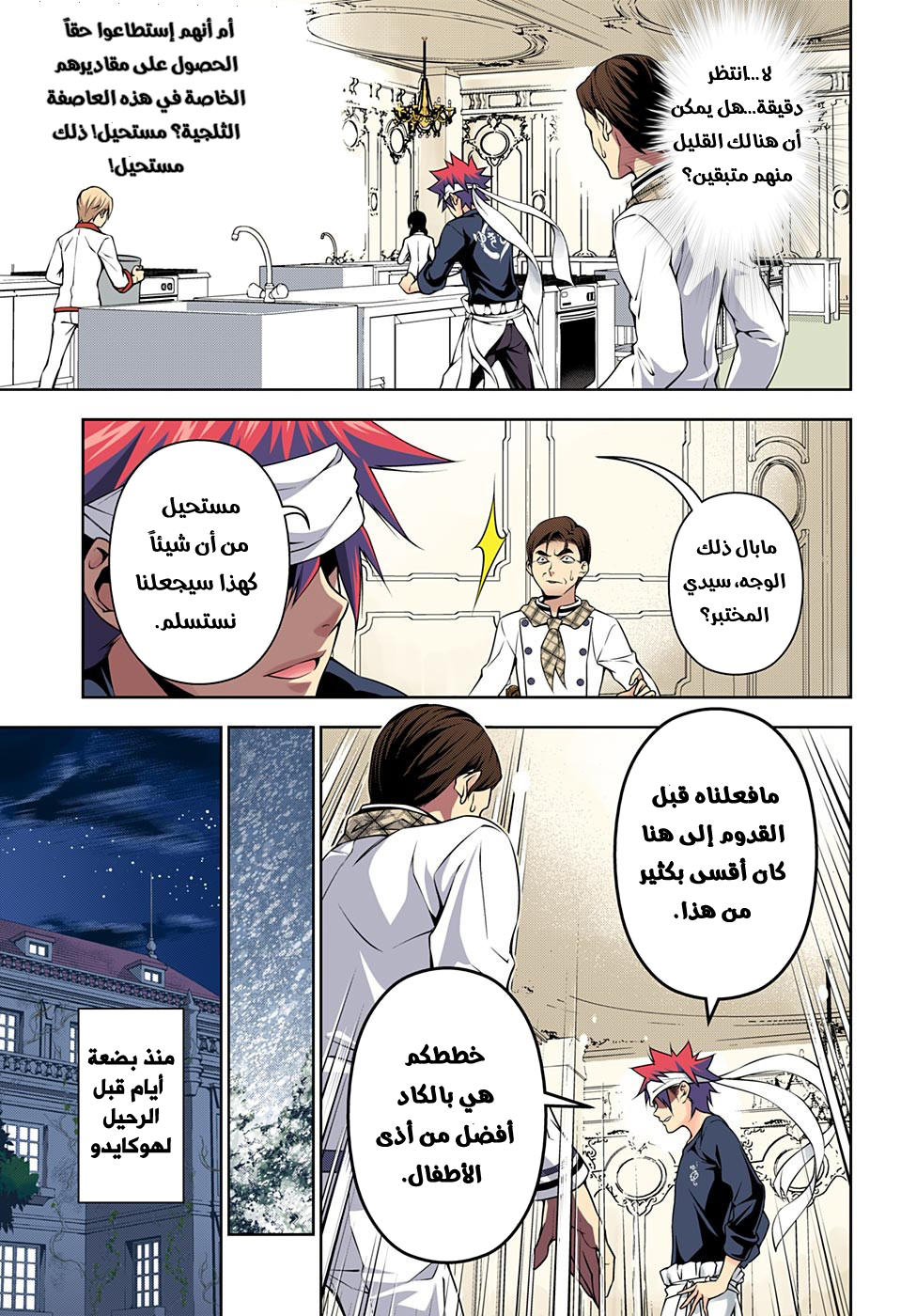 Read Shokugeki no Soma AR Manga Online