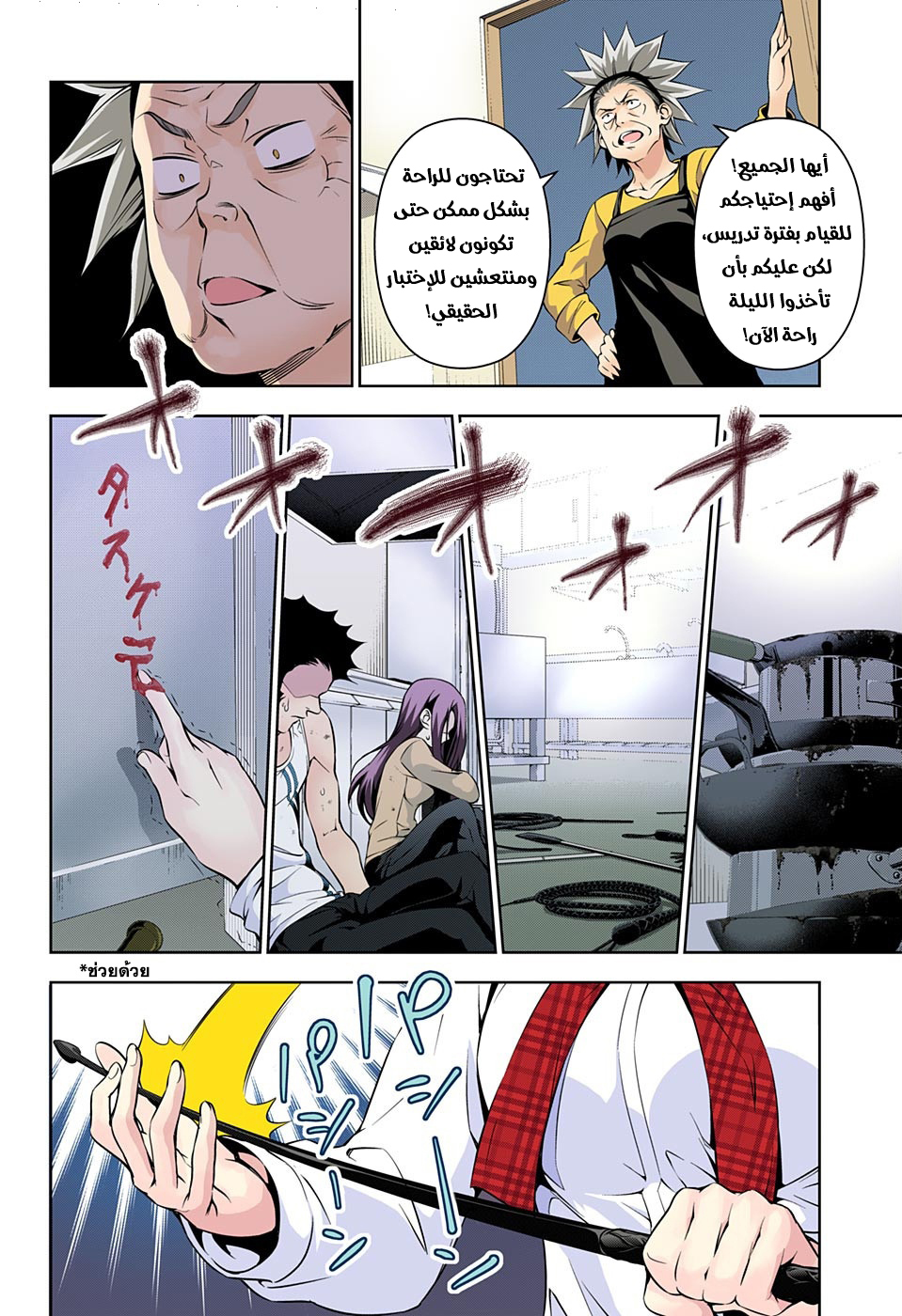 Read Shokugeki no Soma AR Manga Online