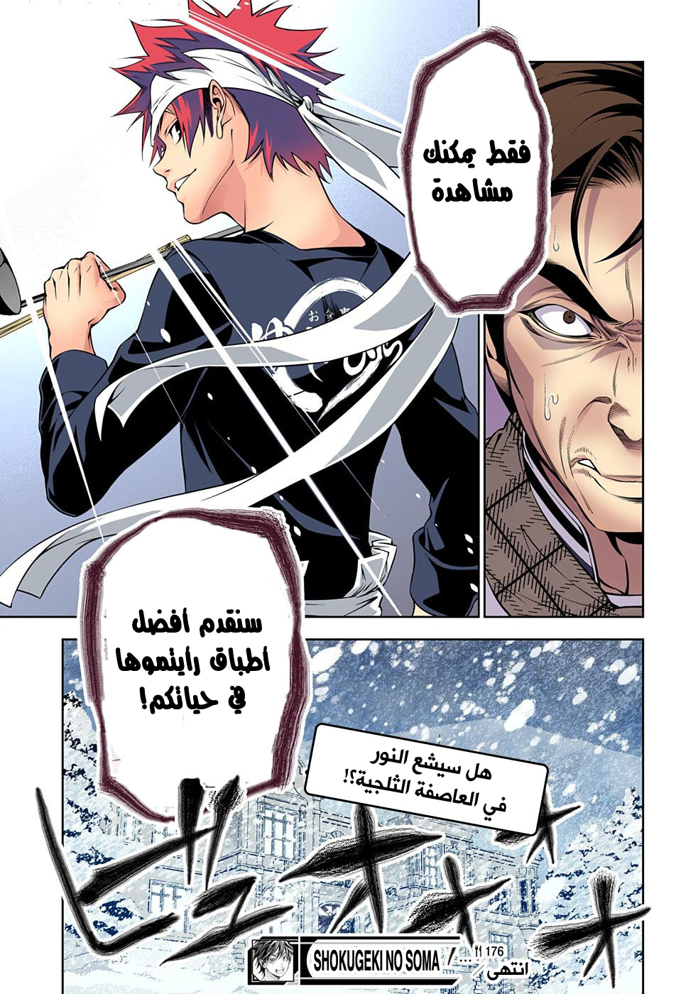 Read Shokugeki no Soma AR Manga Online