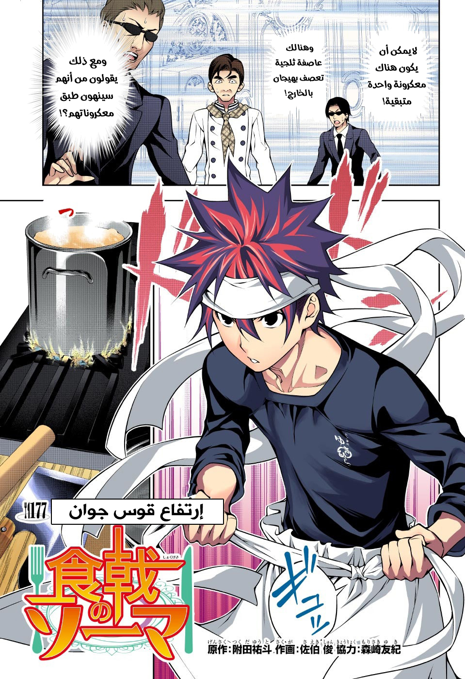 Read Shokugeki no Soma AR Manga Online