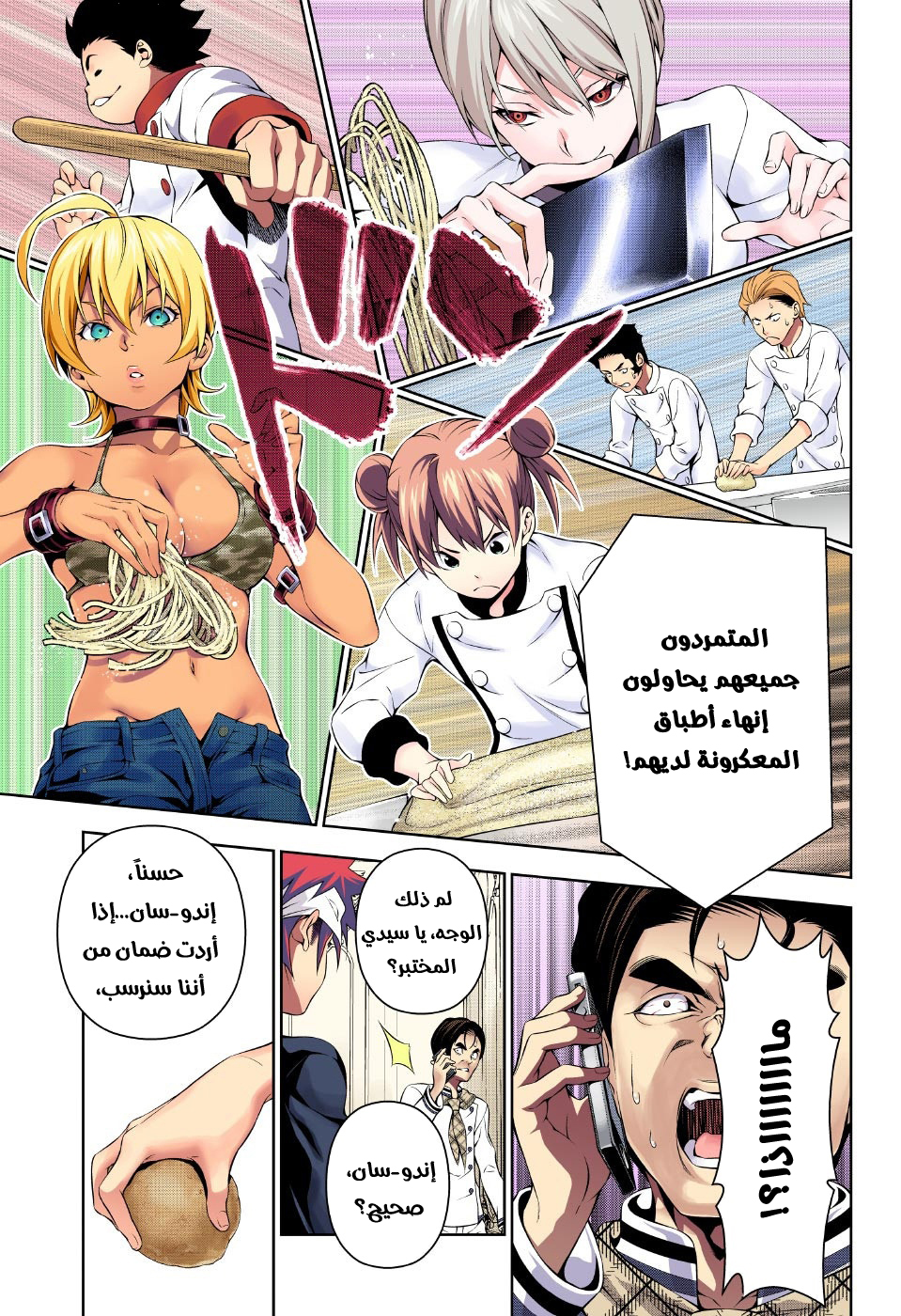 Read Shokugeki no Soma AR Manga Online