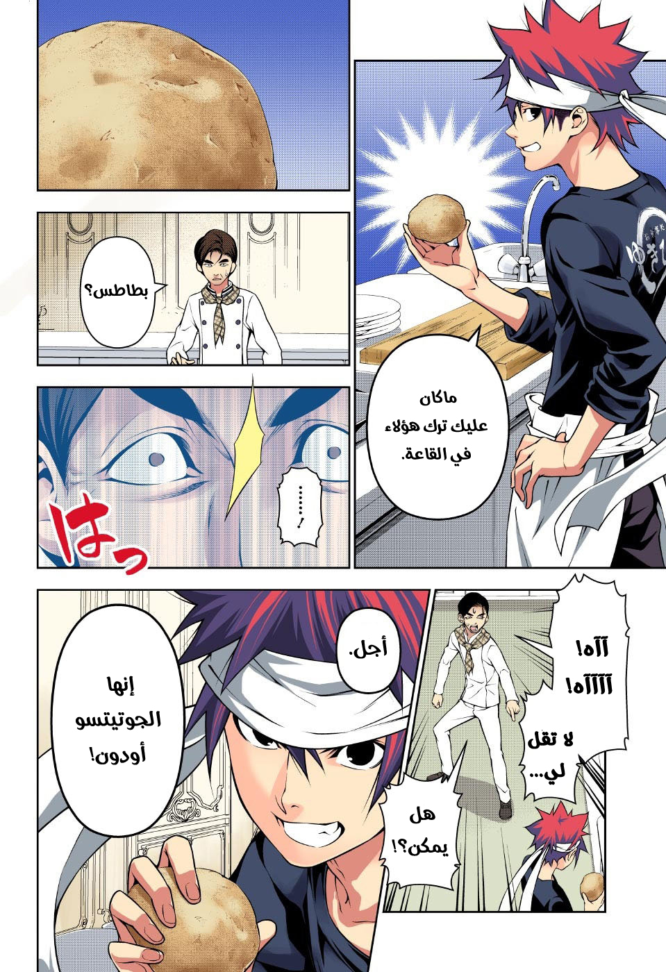 Read Shokugeki no Soma AR Manga Online