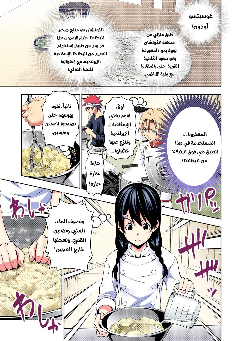 Read Shokugeki no Soma AR Manga Online