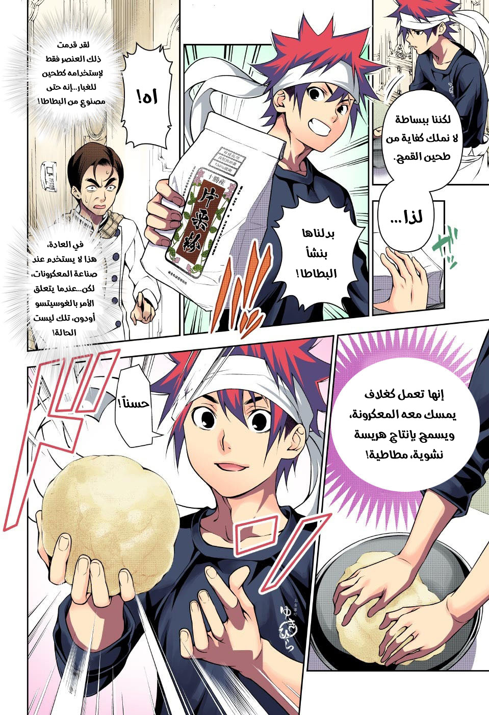 Read Shokugeki no Soma AR Manga Online
