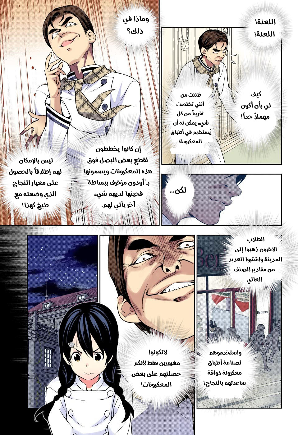 Read Shokugeki no Soma AR Manga Online