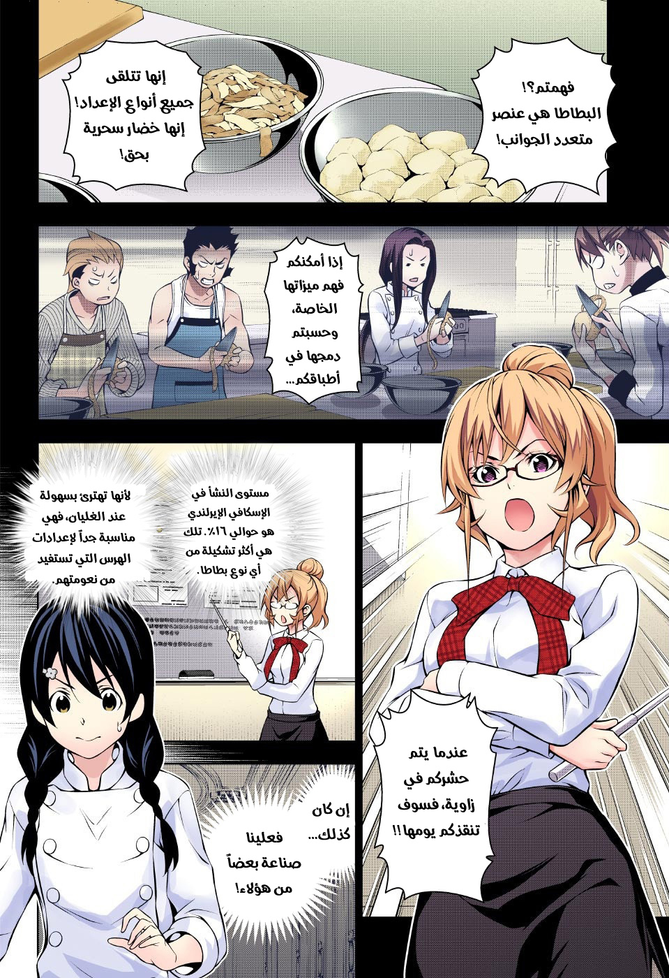 Read Shokugeki no Soma AR Manga Online