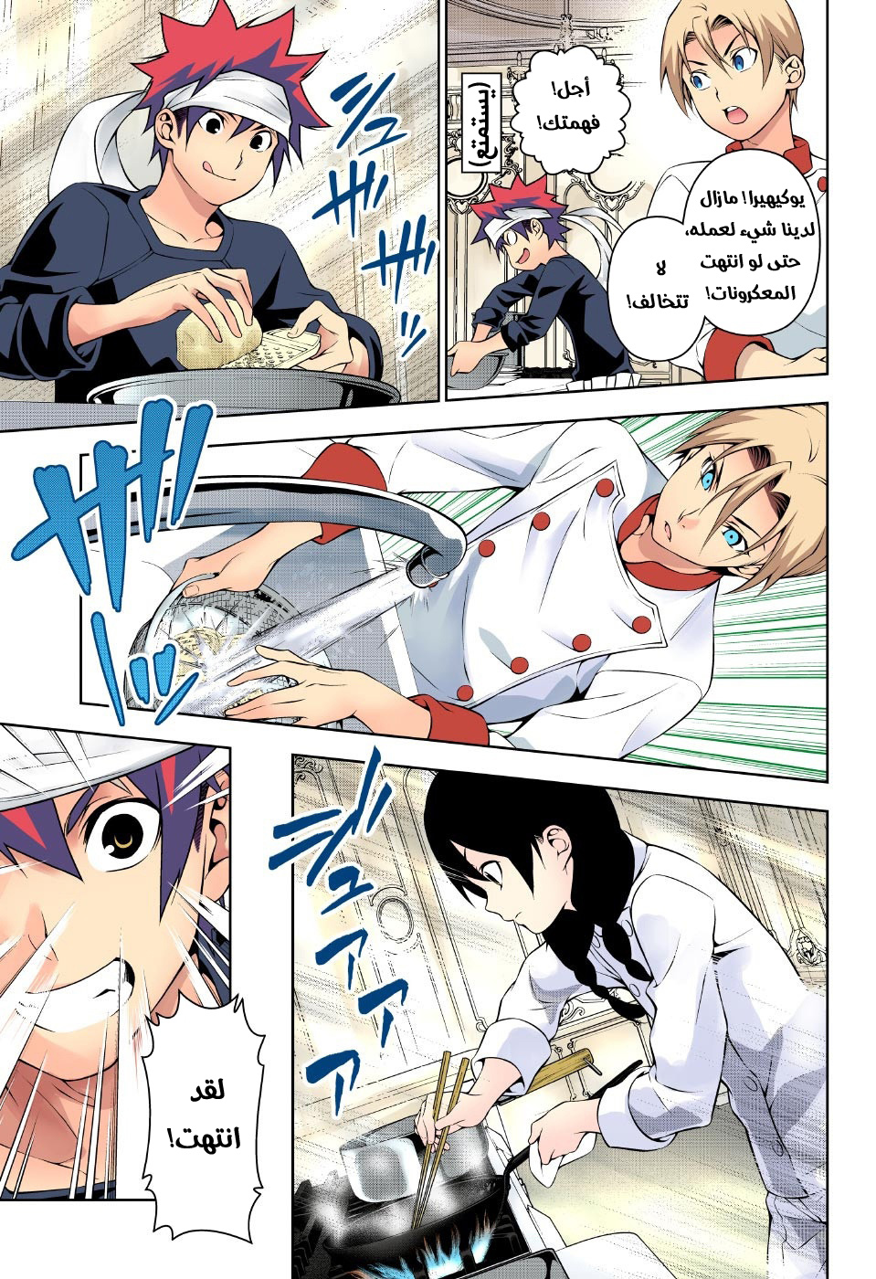 Read Shokugeki no Soma AR Manga Online