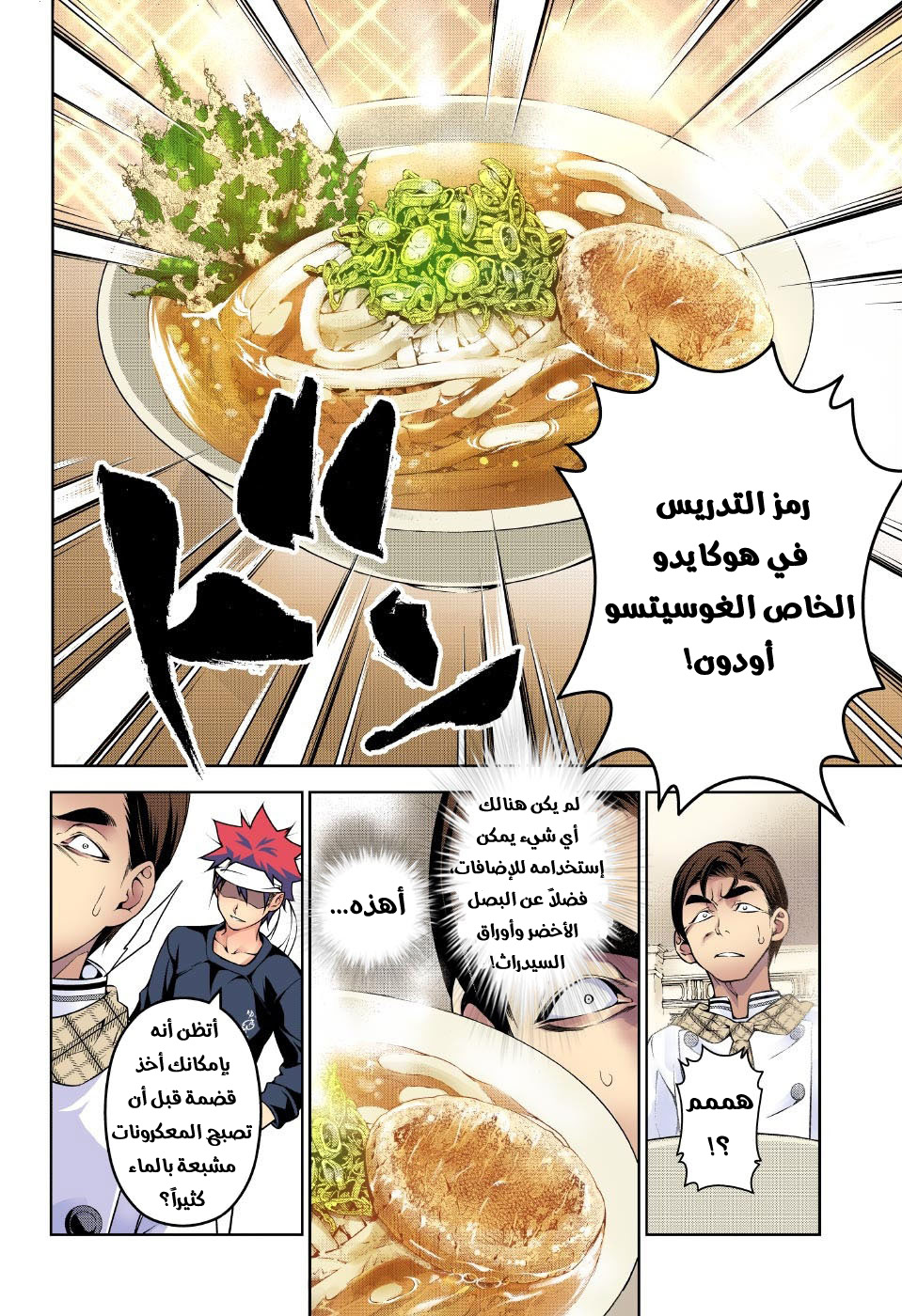 Read Shokugeki no Soma AR Manga Online