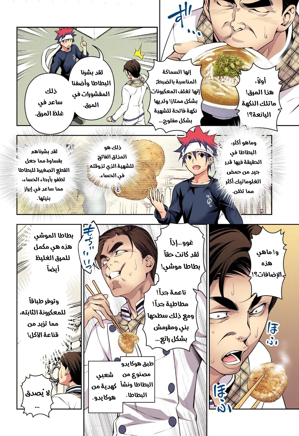 Read Shokugeki no Soma AR Manga Online