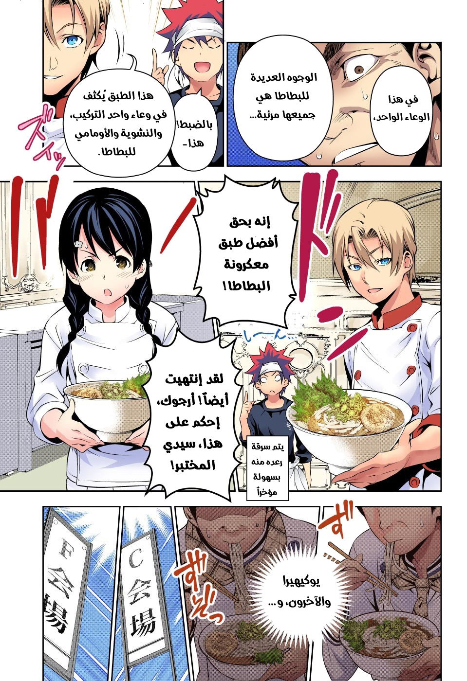Read Shokugeki no Soma AR Manga Online