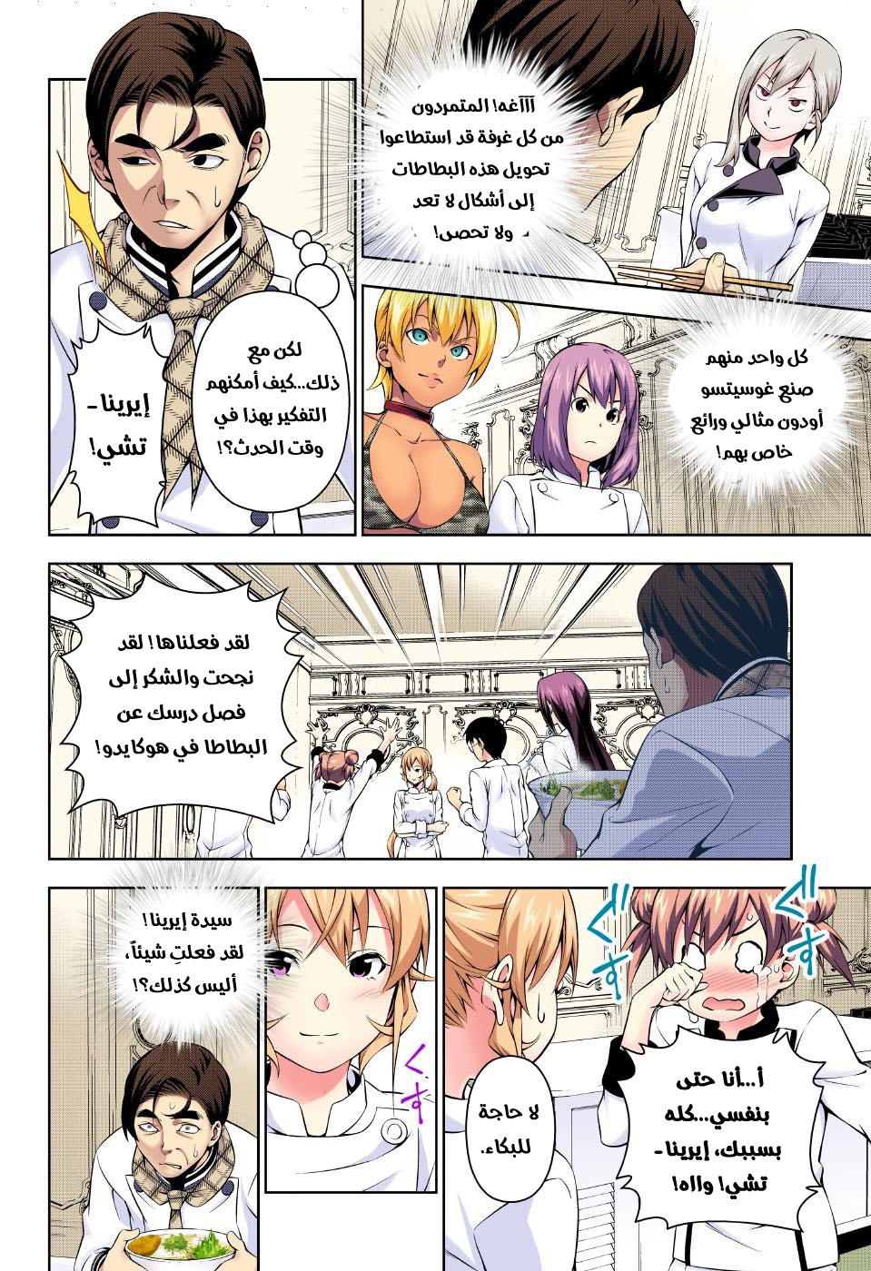 Read Shokugeki no Soma AR Manga Online