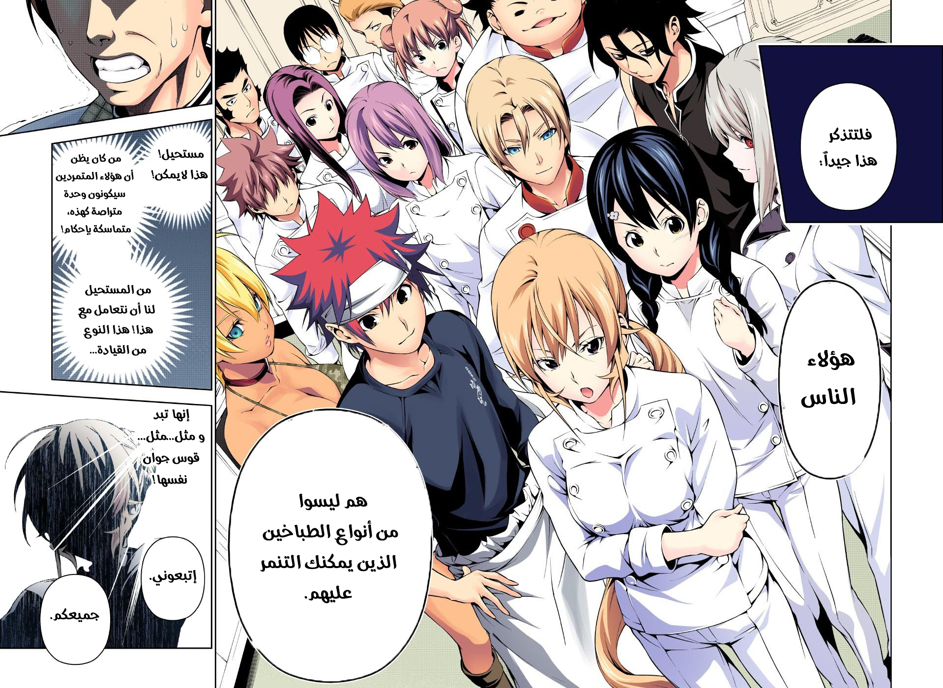 Read Shokugeki no Soma AR Manga Online