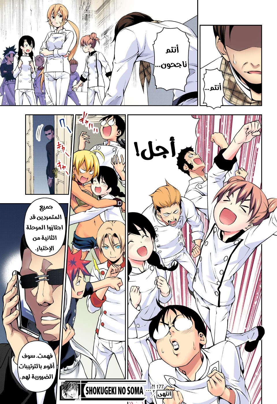 Read Shokugeki no Soma AR Manga Online