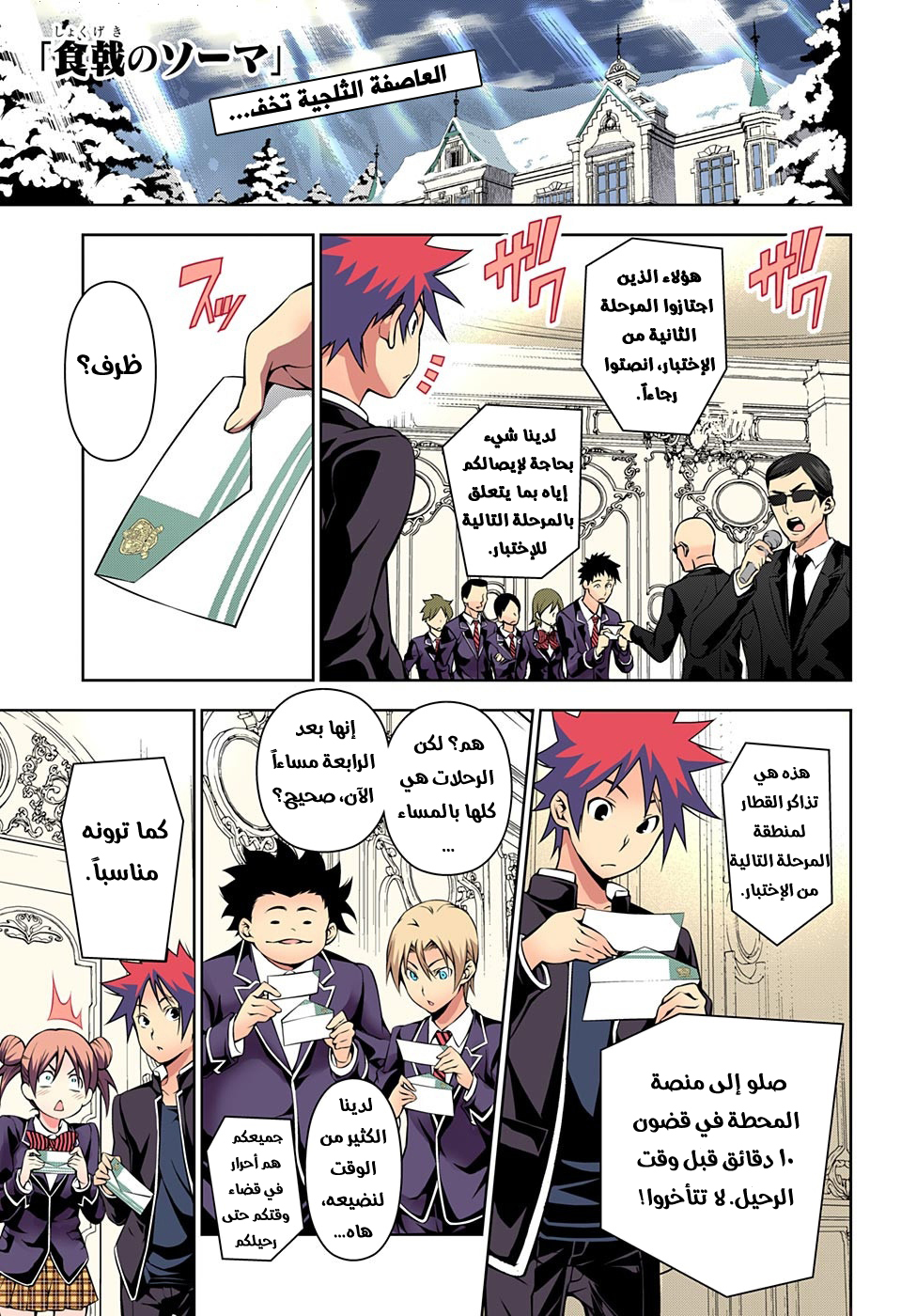 Read Shokugeki no Soma AR Manga Online