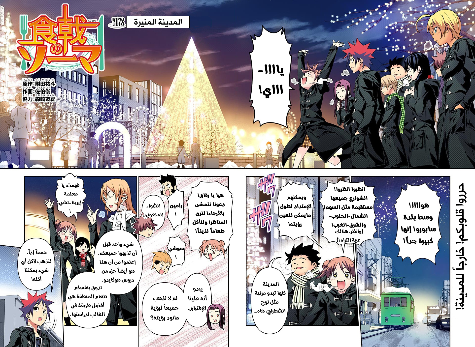 Read Shokugeki no Soma AR Manga Online