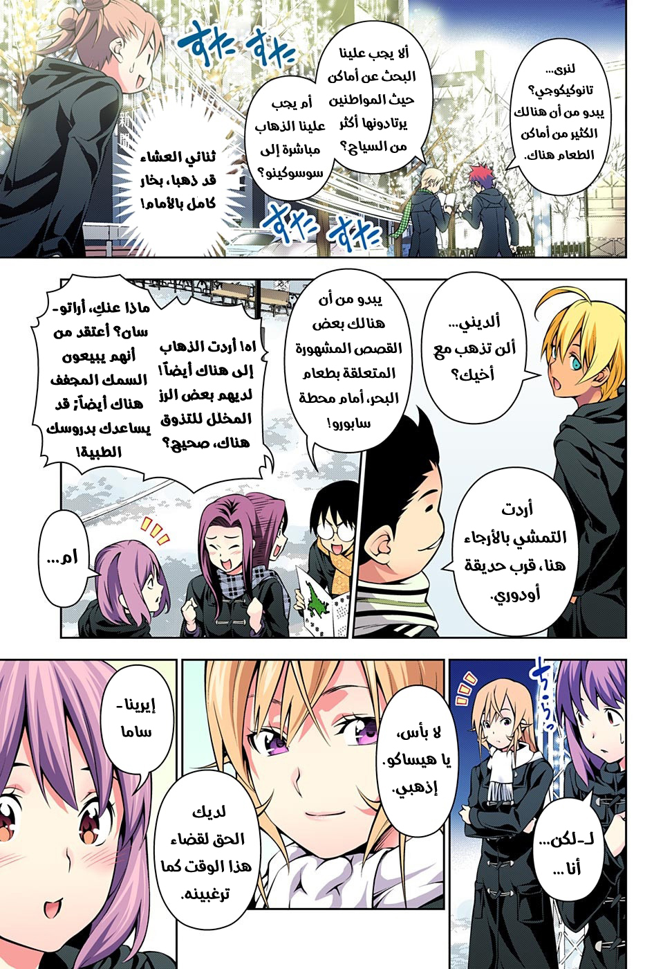 Read Shokugeki no Soma AR Manga Online