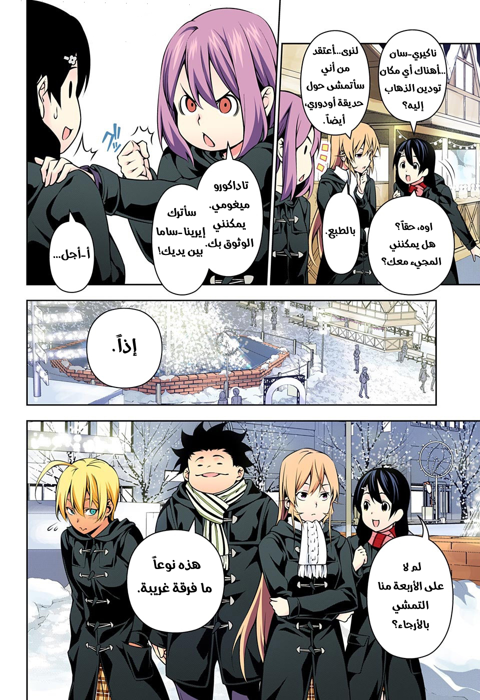 Read Shokugeki no Soma AR Manga Online