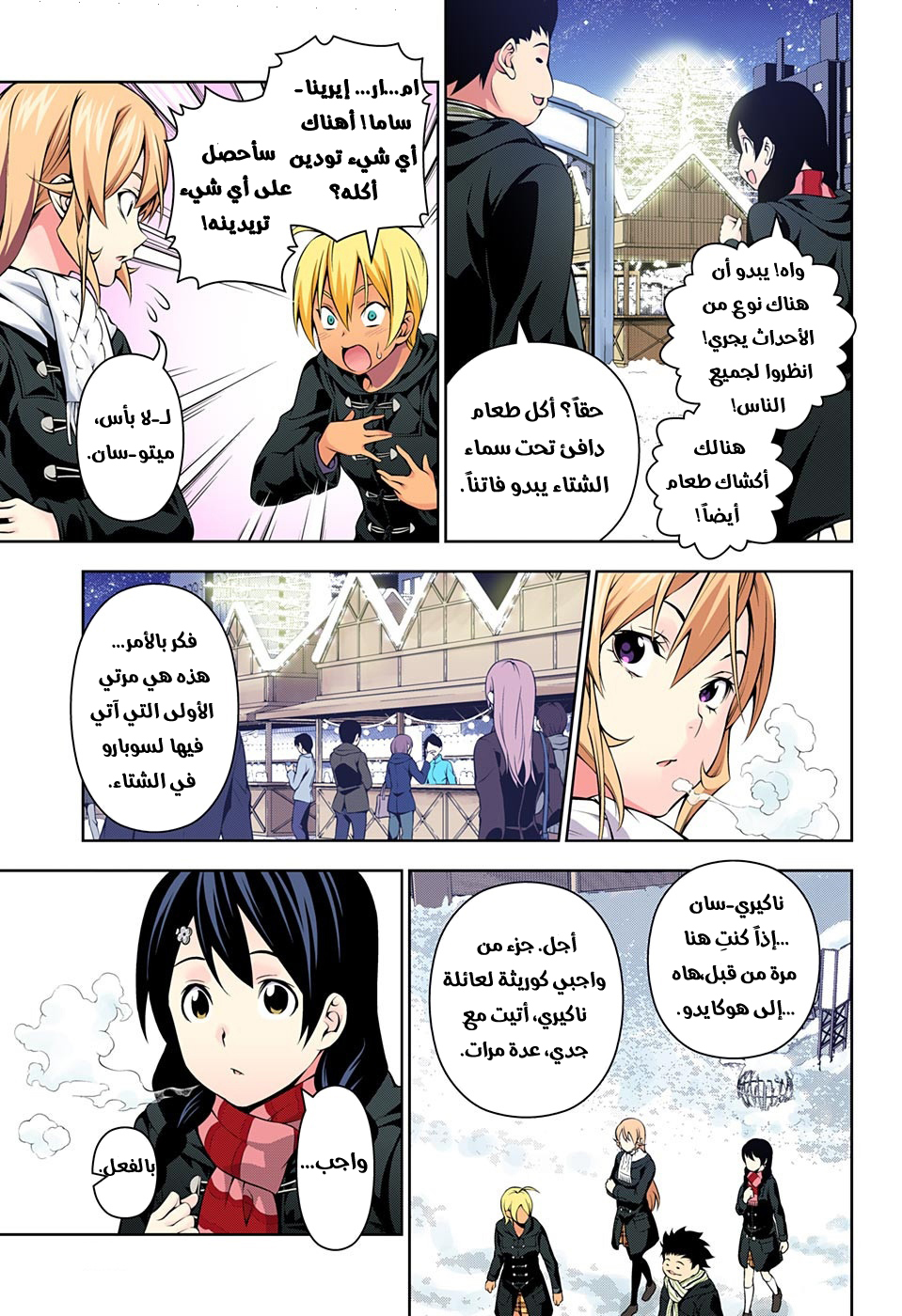 Read Shokugeki no Soma AR Manga Online