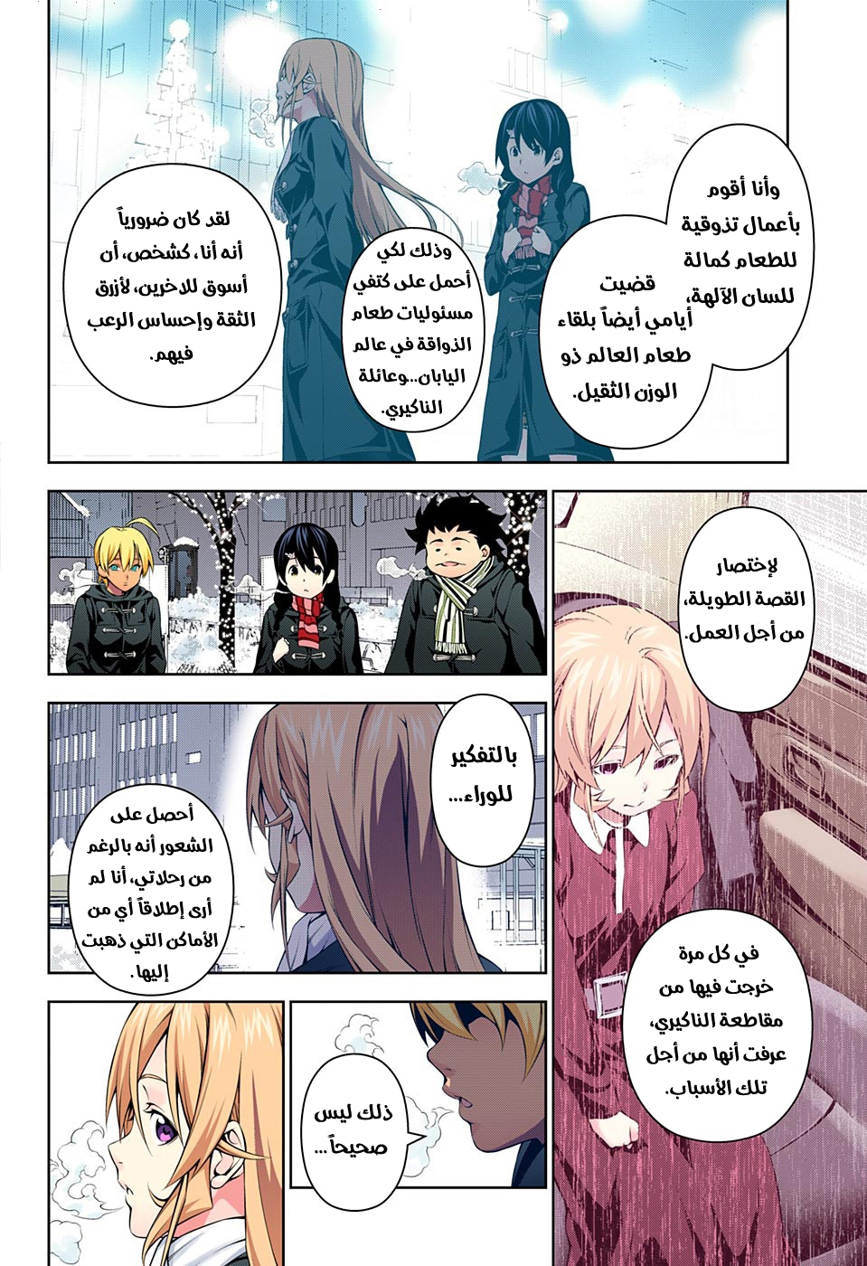 Read Shokugeki no Soma AR Manga Online