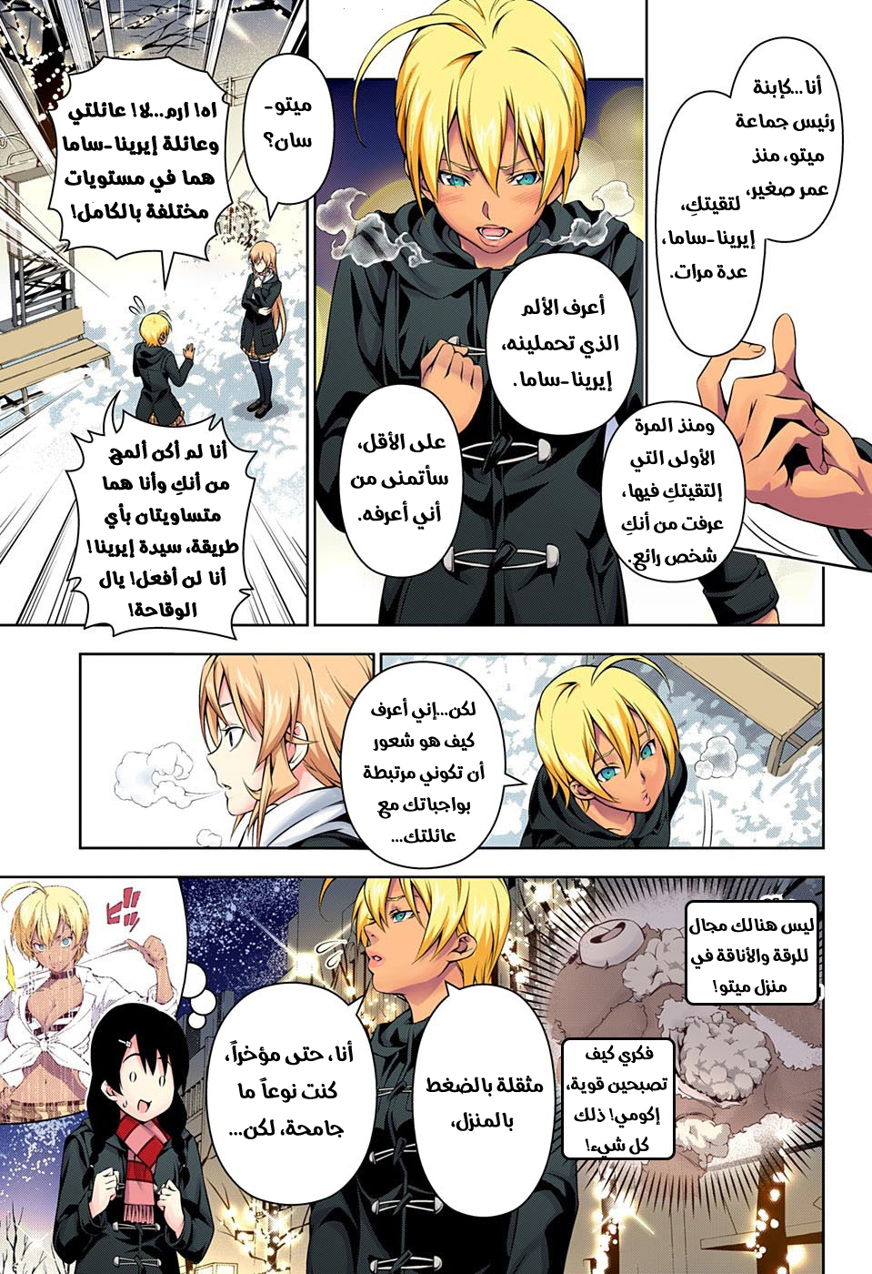 Read Shokugeki no Soma AR Manga Online