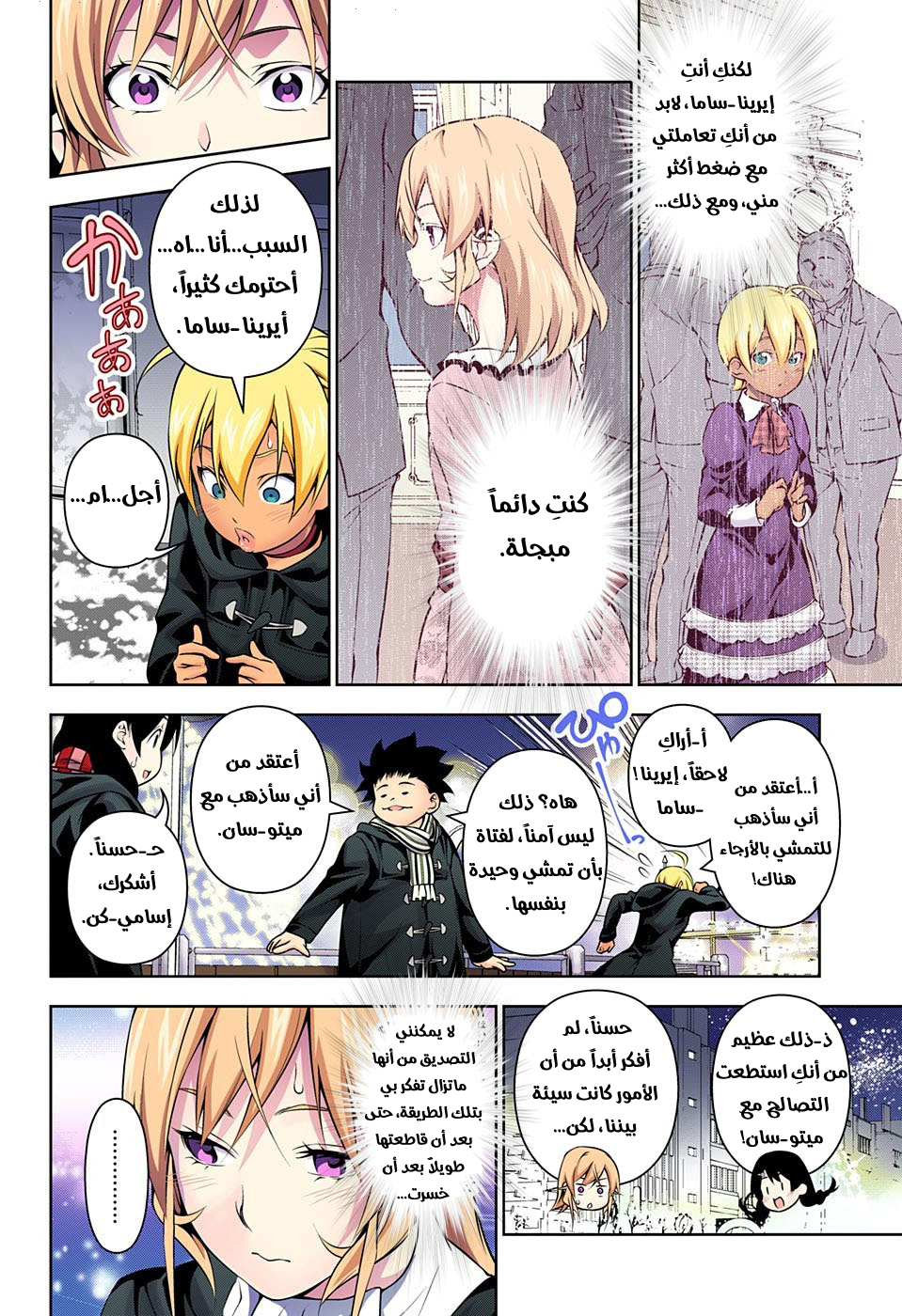 Read Shokugeki no Soma AR Manga Online