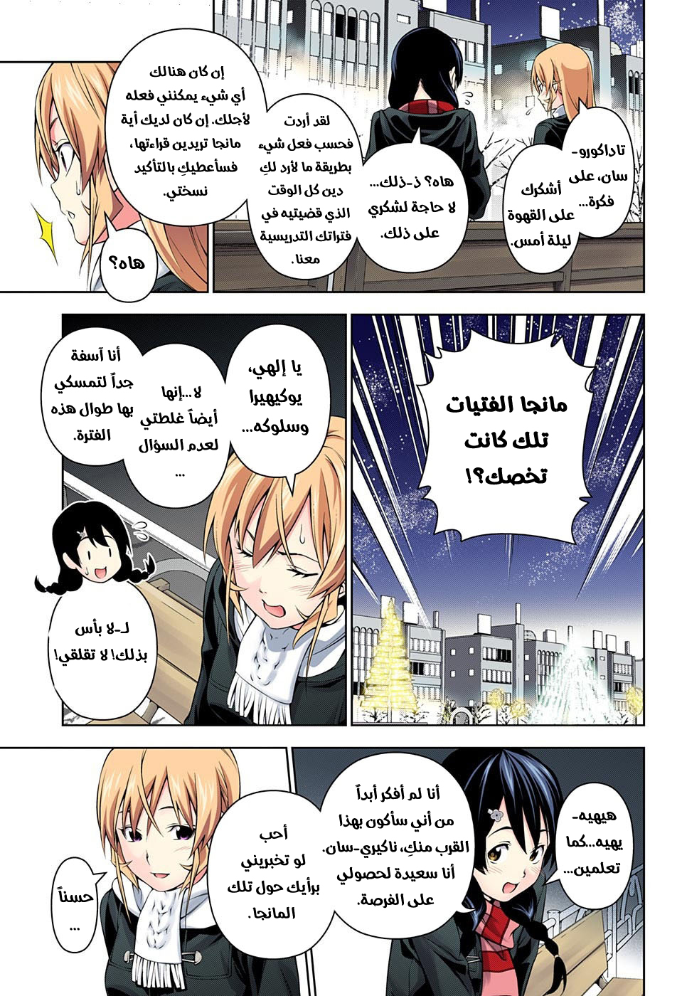 Read Shokugeki no Soma AR Manga Online