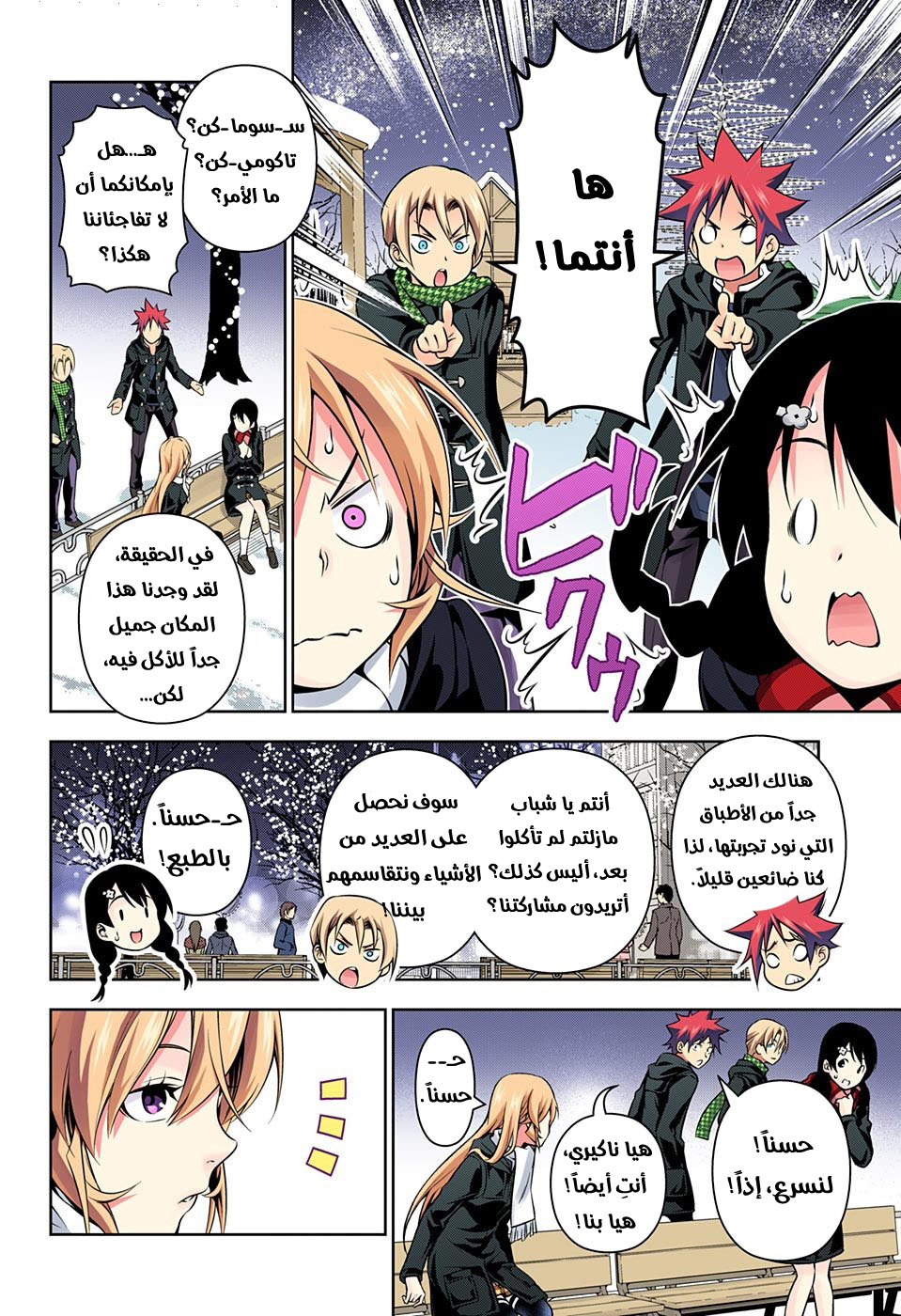 Read Shokugeki no Soma AR Manga Online