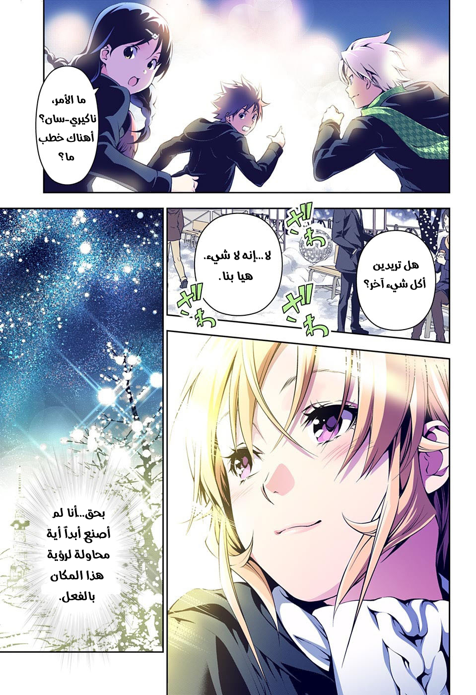 Read Shokugeki no Soma AR Manga Online