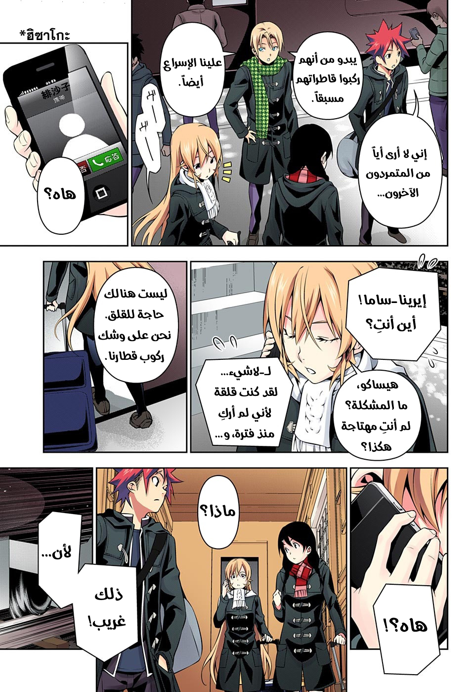 Read Shokugeki no Soma AR Manga Online