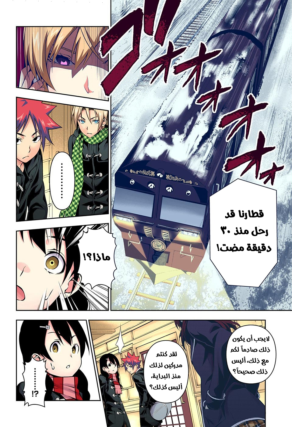 Read Shokugeki no Soma AR Manga Online