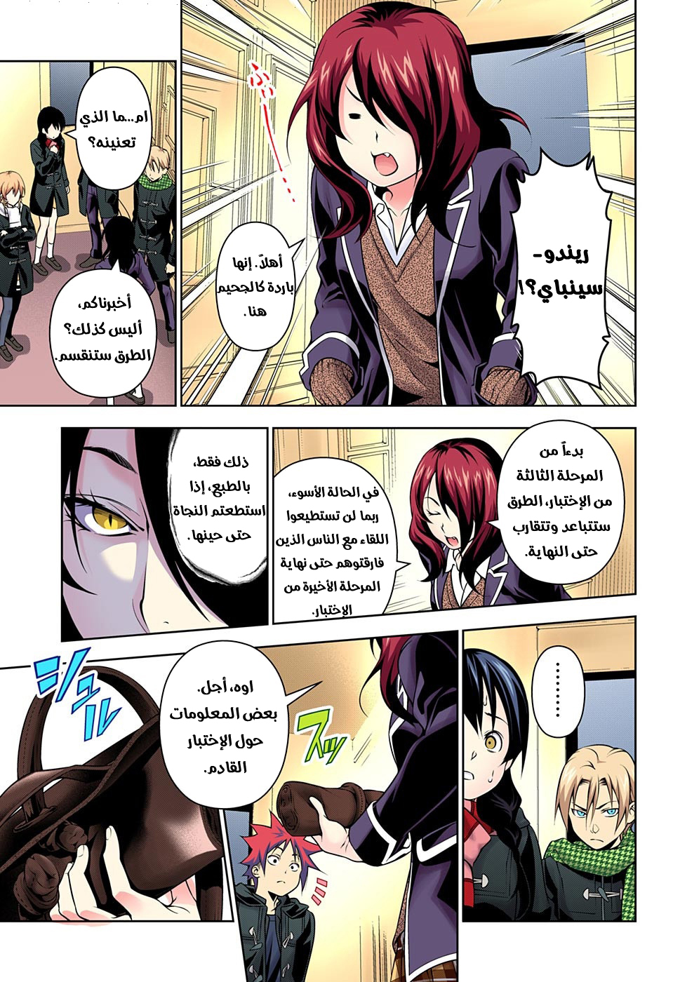 Read Shokugeki no Soma AR Manga Online