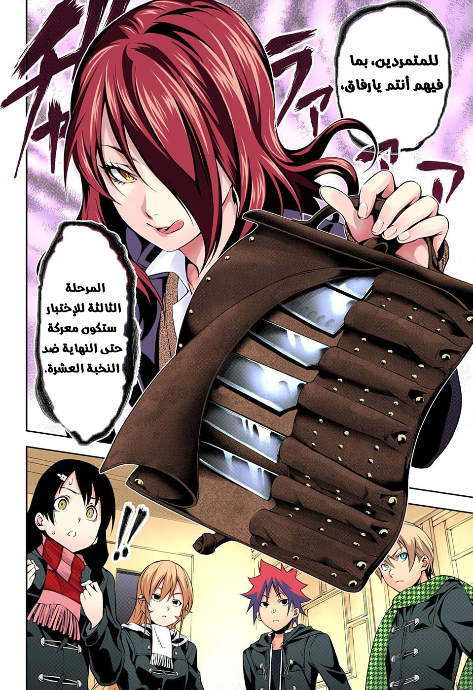 Read Shokugeki no Soma AR Manga Online